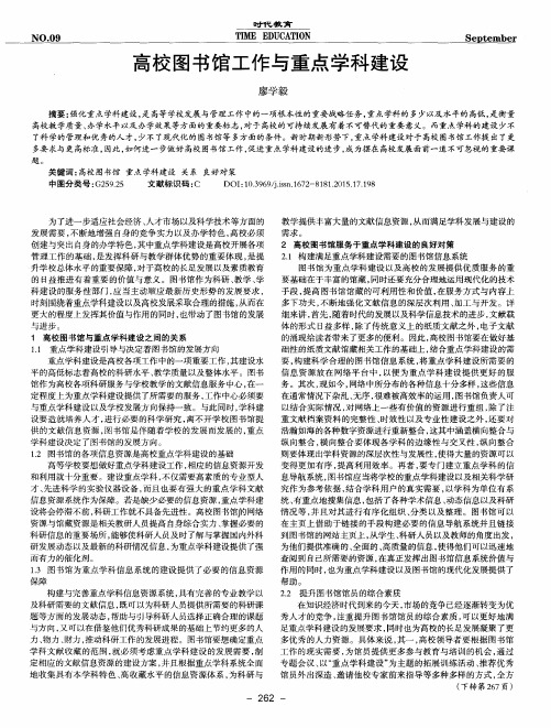 高校图书馆工作与重点学科建设