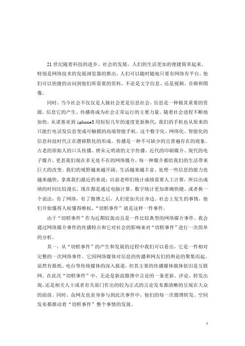 《形势与政策》作业模板2014
