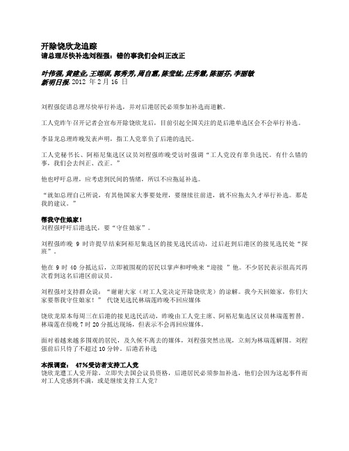 开除饶欣龙追踪 - Lee Kuan Yew School of Public Policy
