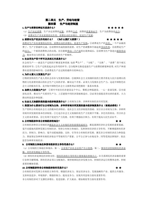 经济生活第四课知识