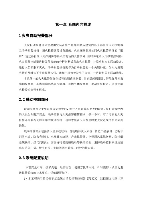 诺蒂菲尔技术参数、质量保证等