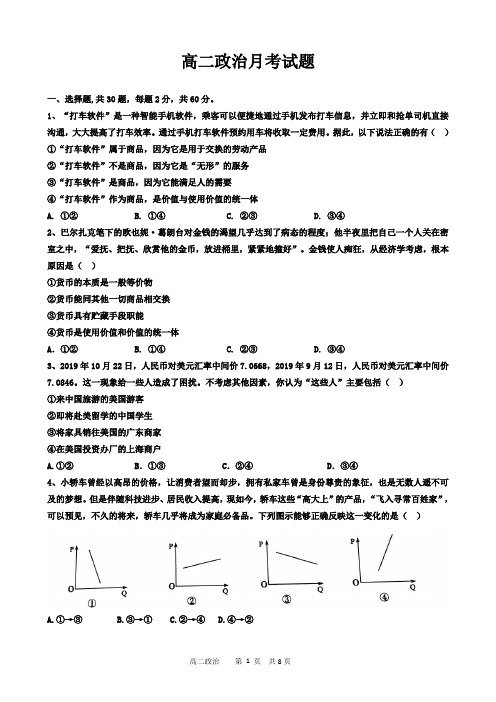 辽宁省阜新市实验中学2019-2020高二下学期第一次月考政治试卷 PDF版含答案