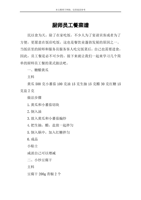 厨师员工餐菜谱