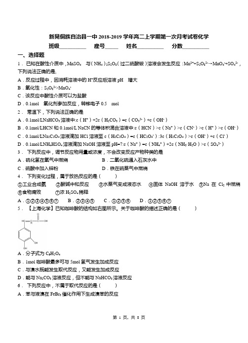 新晃侗族自治县一中2018-2019学年高二上学期第一次月考试卷化学(1)