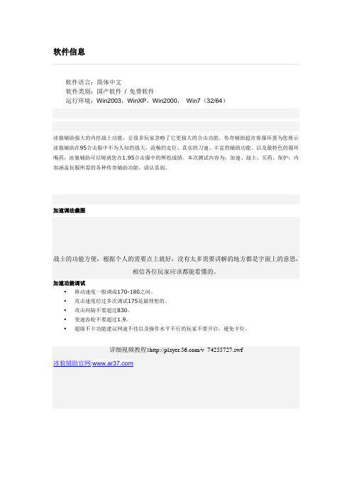 冰狼辅助战士调法