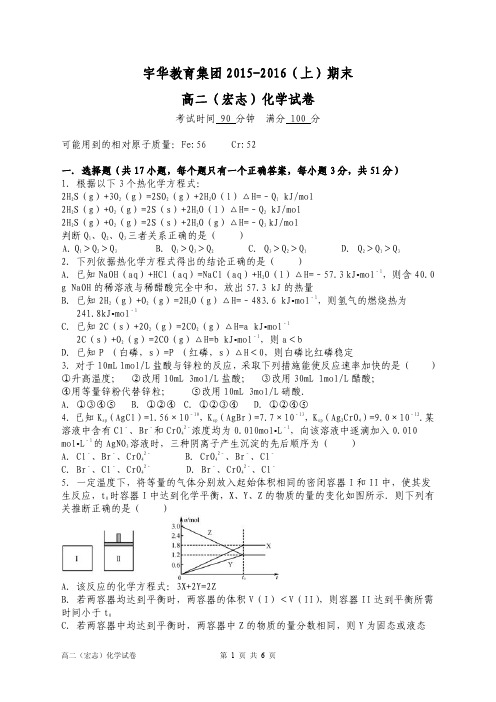 北京大学附属中学河南分校2015_2016学年高二化学上学期期末考试试题宏志班PDF无答案