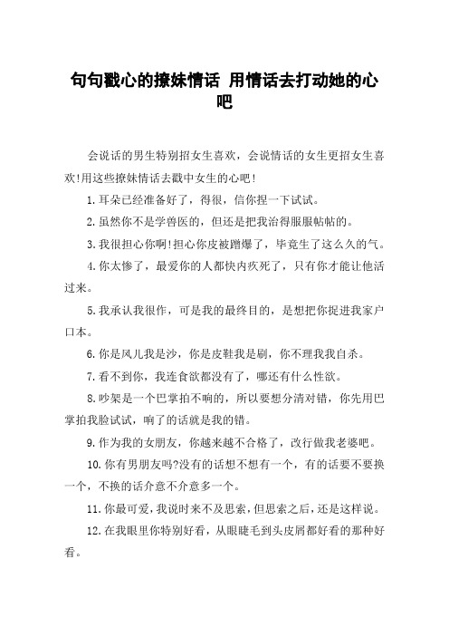 句句戳心的撩妹情话 用情话去打动她的心吧
