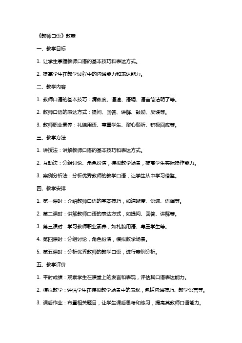 《教师口语》教案