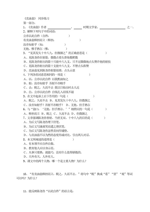 部编版七年级语文下册：12卖油翁  同步练习.doc