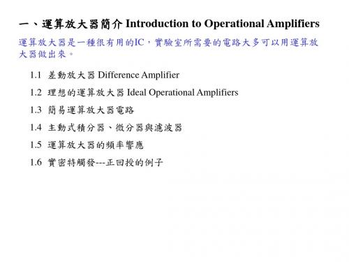 差动放大器DifferenceAmplifier