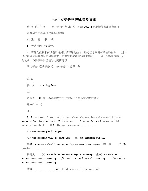 2021.5英语三级试卷及答案