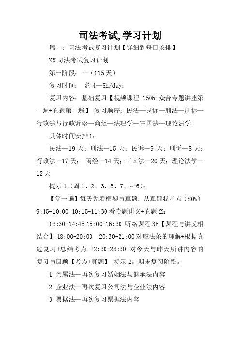 司法考试,学习计划