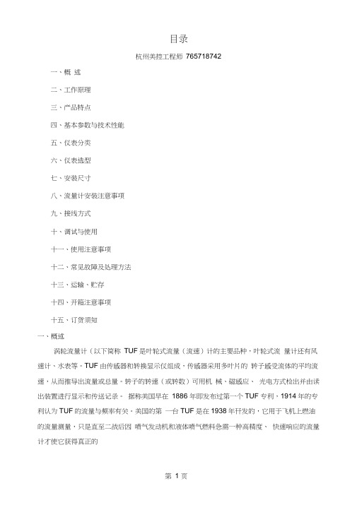 涡轮流量计说明书杭州美控共16页