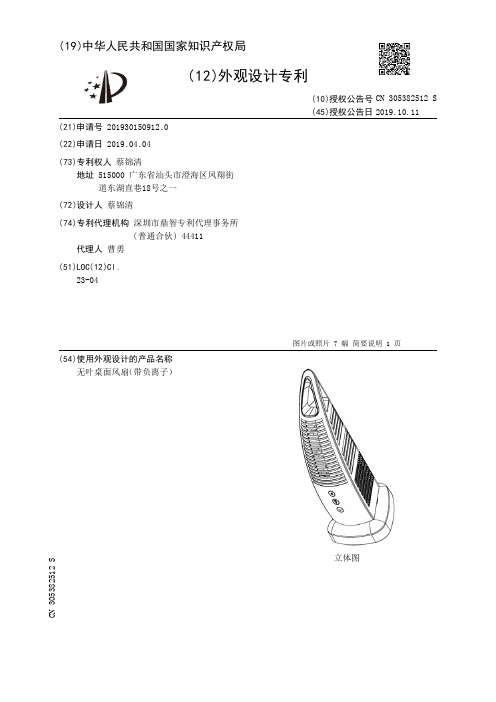 【CN305382512S】无叶桌面风扇带负离子【专利】