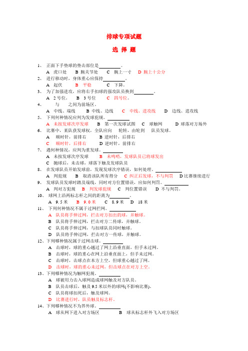 排球专项试题