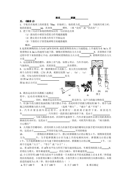 初二物理二力的综合训练第一课时朱全军