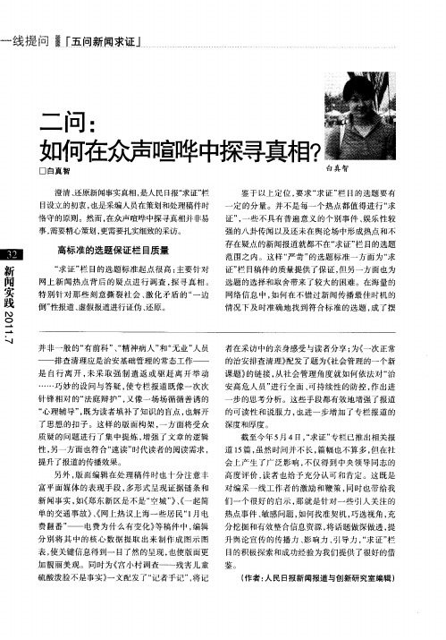 二问：如何在众声喧哗中探寻真相？