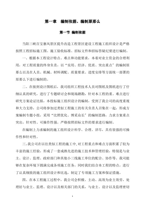 两个风景区升级改造项目的施工组织设计2