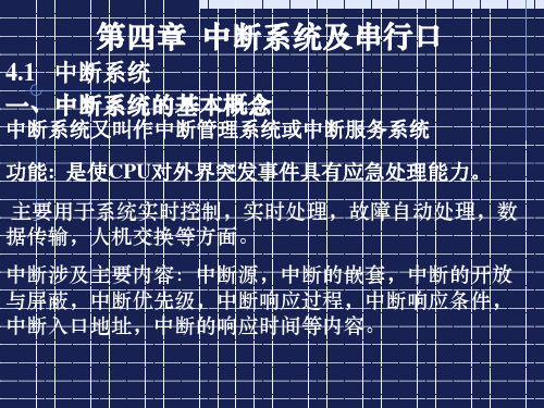 中断及串行口