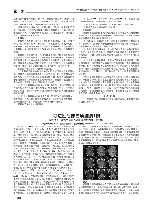 可逆性后部白质脑病1例