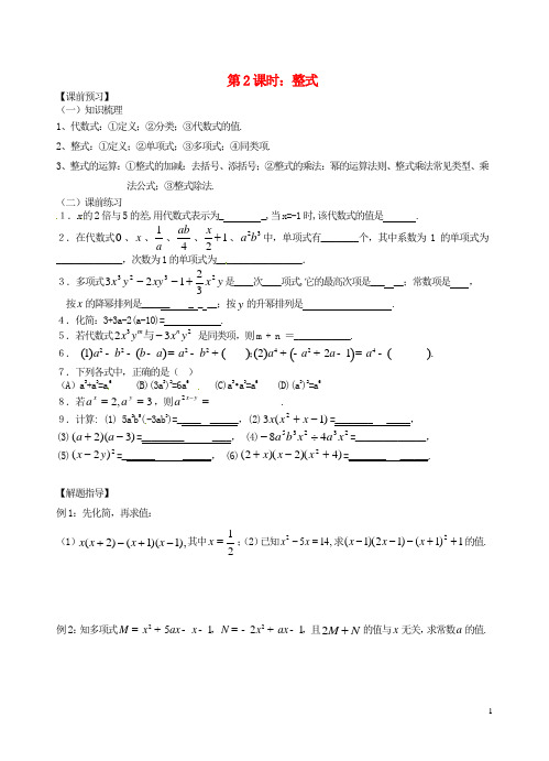江苏省昆山市兵希中学中考数学一轮总复习 第2课时 整