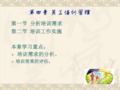 员工培训管理ppt课件