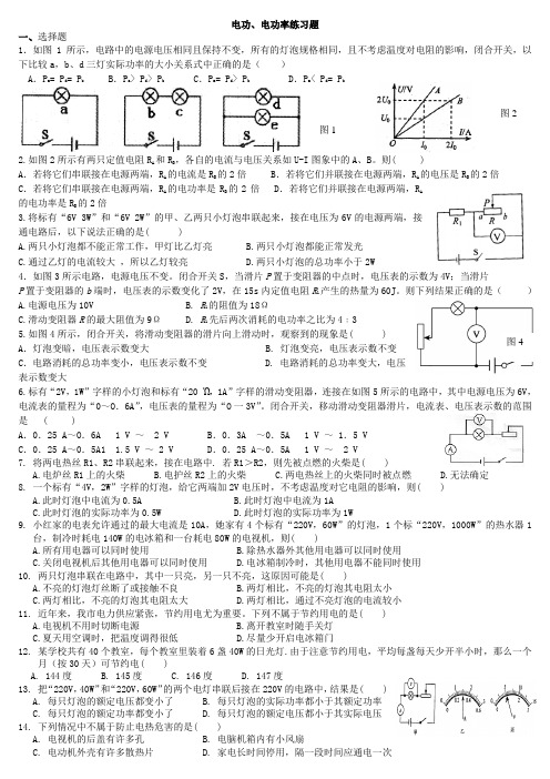 2018人教版物理电功、电功率练习题附答案