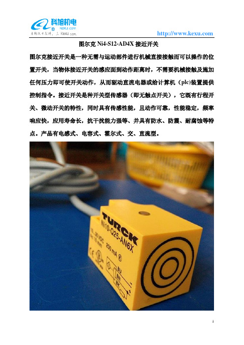 图尔克Ni4-S12-AD4X接近开关