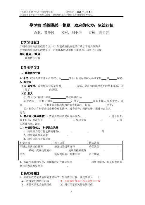 4.1政府的权力：依法行使 导学案