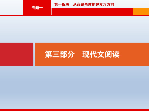 高三语文总复习课件：3.1.1 一般论述类文章阅读