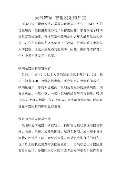 天气转寒 警惕慢阻肺加重