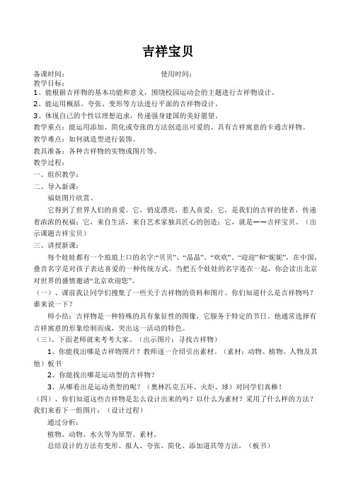 美术第五册《吉祥宝贝》教案