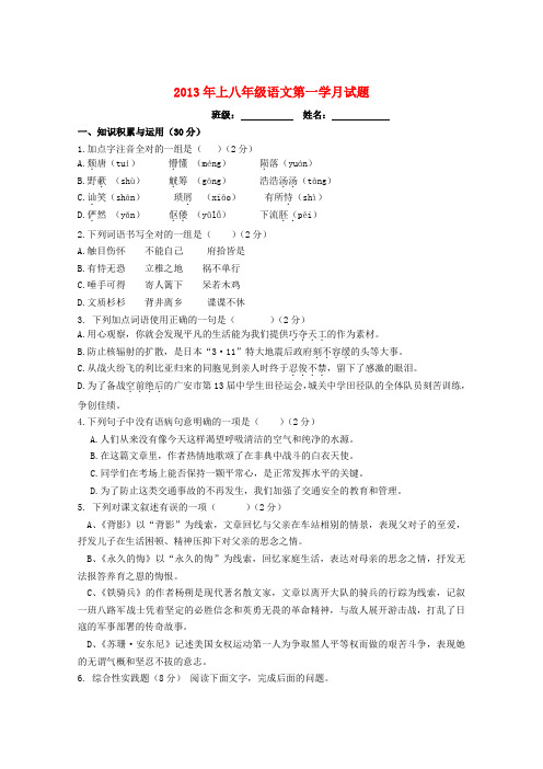 浙江省诸暨市滨江初中2013-2014学年八年级上学期语文第一次月考试题  (word版含答案)