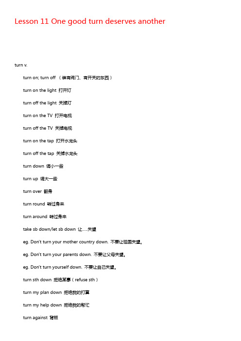 裕兴版新概念英语第二册笔记_第十一课