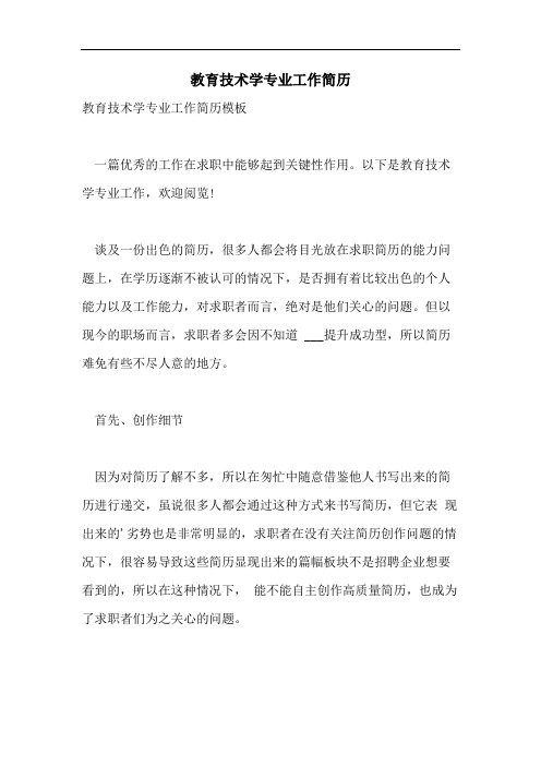 教育技术学专业工作简历