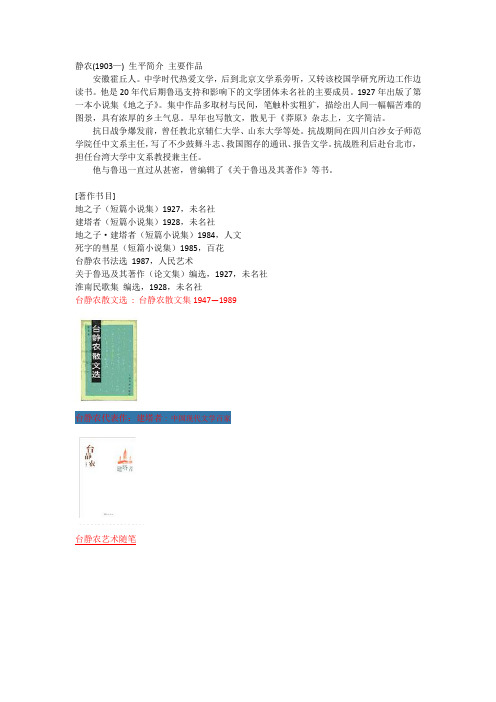 台静农先生作品