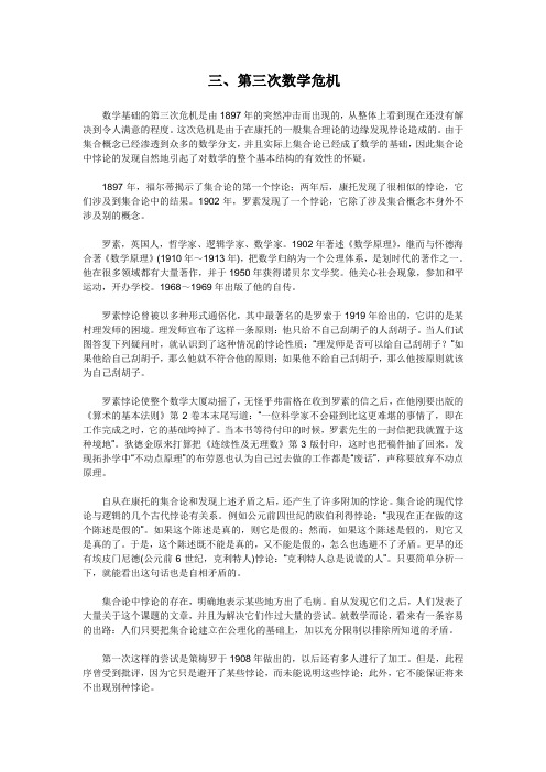 数学的三次危机——第三次数学危机