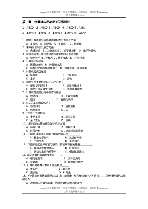 云南省大学计算机 一级C类 【多选题及答案】