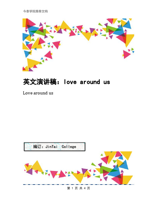 英文演讲稿：love around us