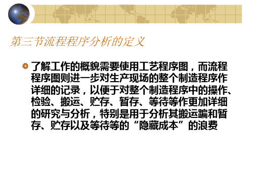 流程程序分析