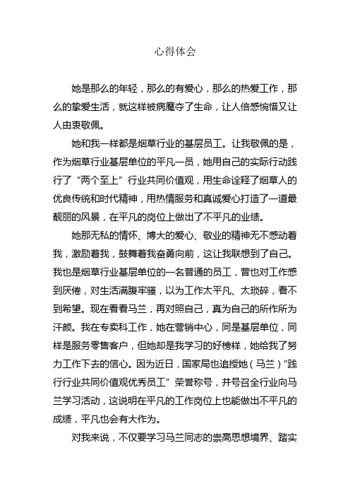 学习马兰同志事迹心得体会