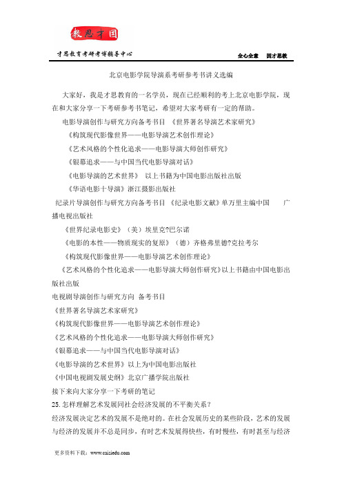 北京电影学院导演系考研参考书讲义选编