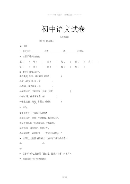 语文版七下语文第28课《岳飞》同步练习(语文版七下)