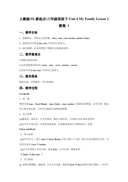人教版(SL新起点)三年级英语下册-Unit 4 My Family Lesson 2 教案 1