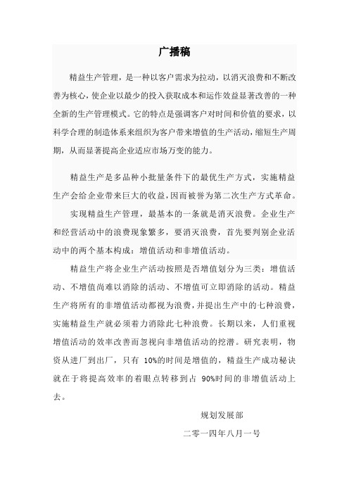 广播稿(1)