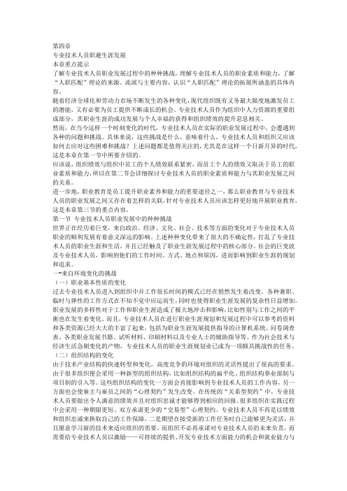 2014年专业技术人员职业发展与规划-第四章