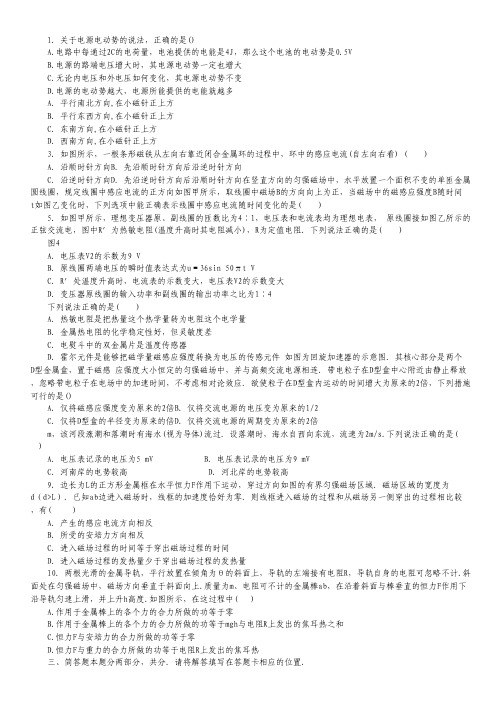 江苏省启东中学高二上学期期终考试物理试卷 Word版含答案.pdf