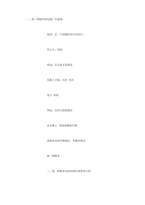 广告文案统一鲜橙多