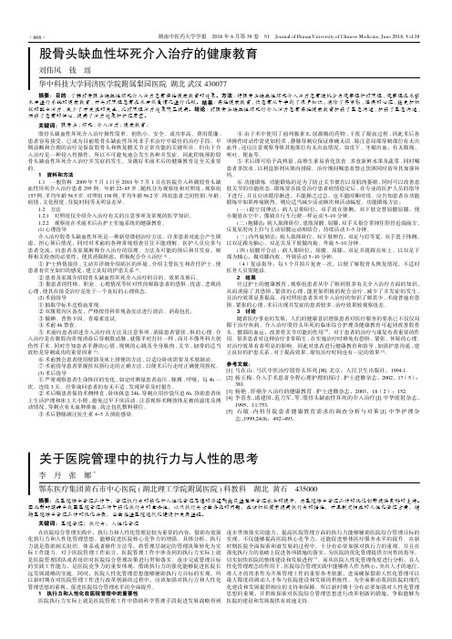 股骨头缺血性坏死介入治疗的健康教育