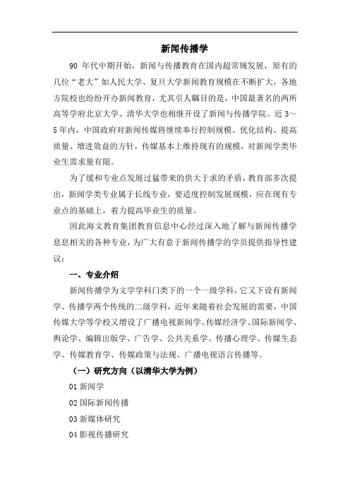 专业解析-新闻传播学